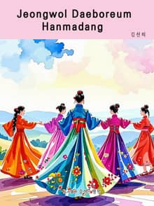 Jeongwol Daeboreum Hanmadang