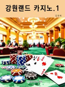 강원랜드 카지노 1