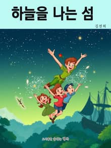 하늘을 나는 섬