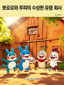 뽀로로와 루피의 수상한 유령 회사