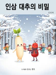 인삼 대추의 비밀