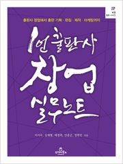 1인 출판사 창업 실무노트