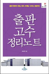 출판 고수 정리노트 표지 이미지