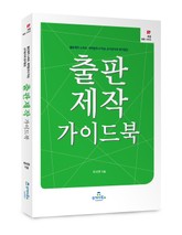 출판제작 가이드북 표지 이미지