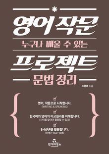 (누구나 배울 수 있는) 영어 작문 프로젝트 문법 정리