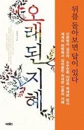 [체험판] 오래된 지혜 표지 이미지