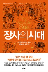 장사의 시대 표지 이미지