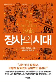 장사의 시대