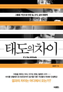 [체험판] 태도의 차이