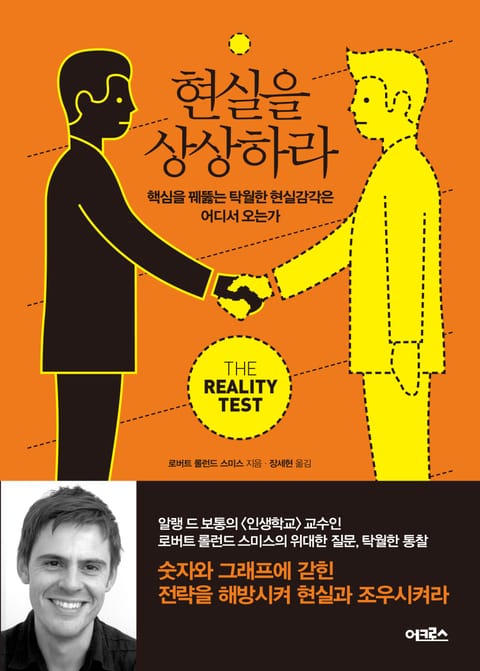 현실을 상상하라 표지 이미지