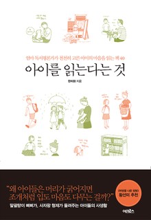 [체험판] 아이를 읽는다는 것