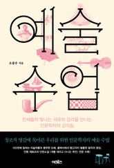 [체험판] 예술 수업 표지 이미지