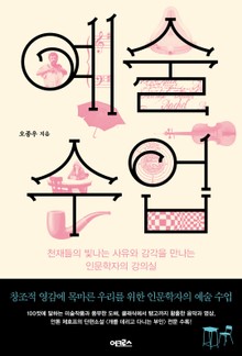 [체험판] 예술 수업