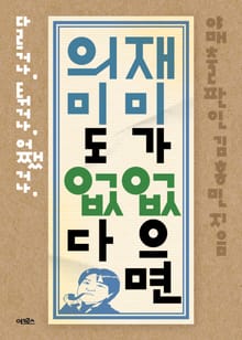 [체험판] 재미가 없으면 의미도 없다