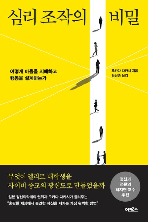 심리 조작의 비밀 표지 이미지