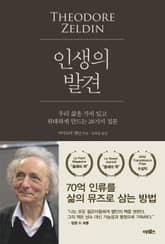 인생의 발견 표지 이미지