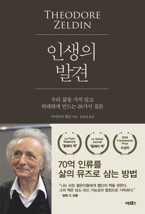 인생의 발견 표지 이미지