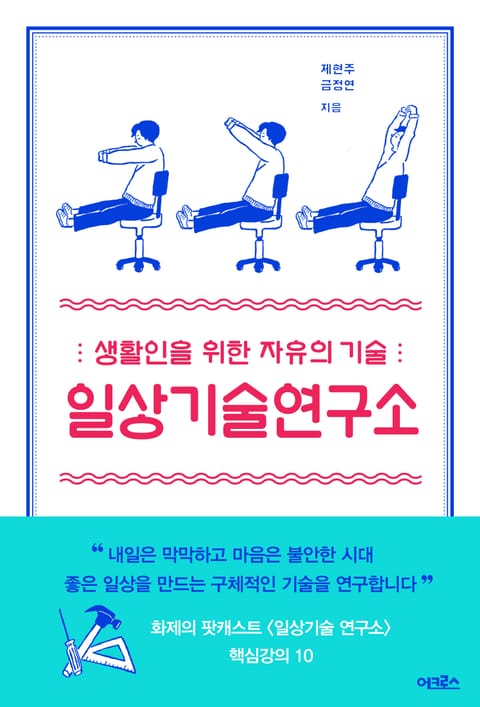 일상기술 연구소 표지 이미지