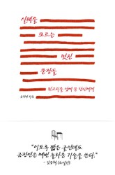 실패를 모르는 멋진 문장들 표지 이미지