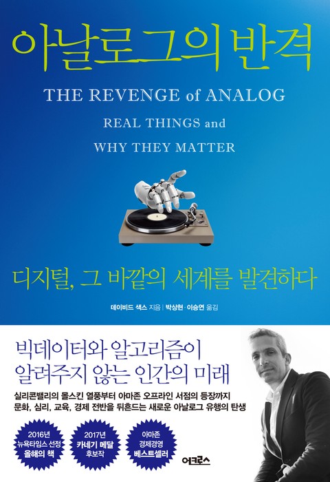 아날로그의 반격 표지 이미지