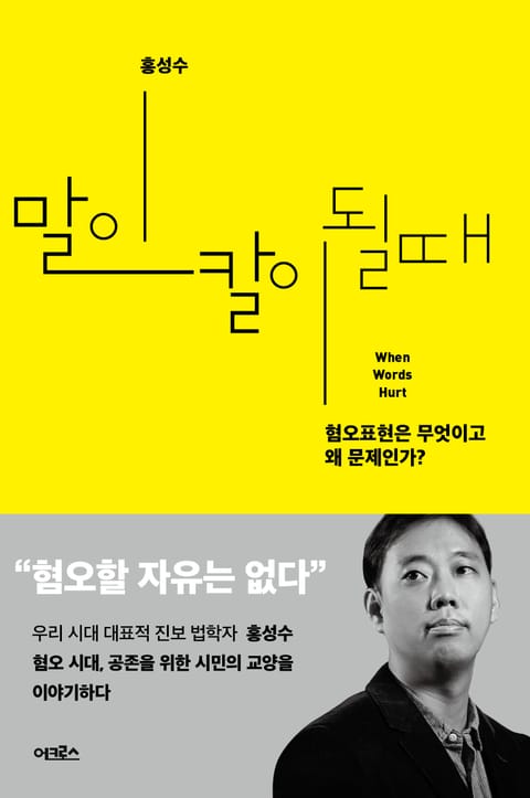 말이 칼이 될 때 표지 이미지