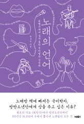 노래의 언어 표지 이미지