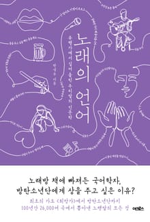 노래의 언어