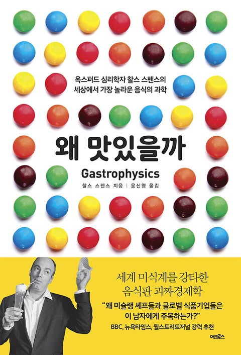 왜 맛있을까 표지 이미지