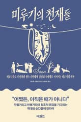 미루기의 천재들 표지 이미지