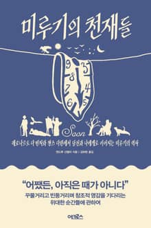 미루기의 천재들