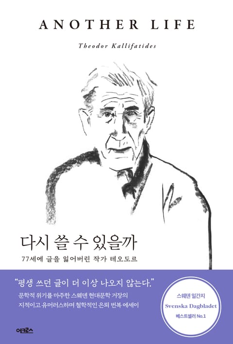 다시 쓸 수 있을까 표지 이미지