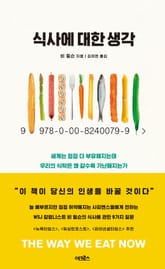 식사에 대한 생각 표지 이미지