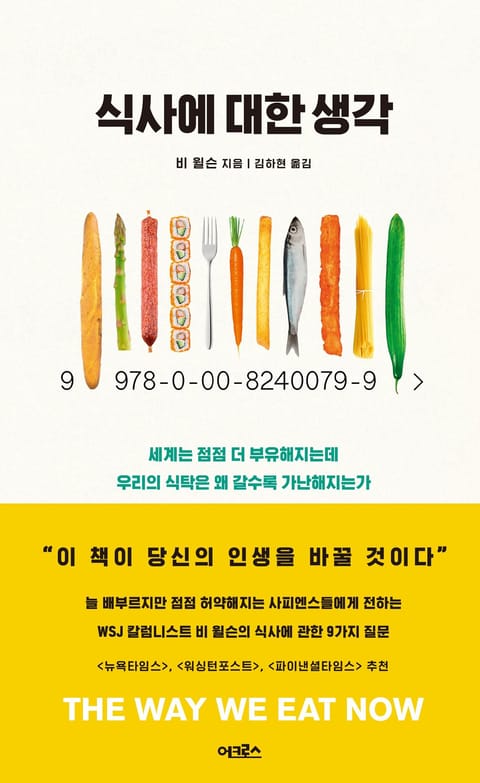 식사에 대한 생각 표지 이미지