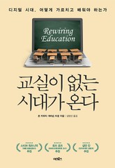 교실이 없는 시대가 온다 표지 이미지