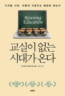 교실이 없는 시대가 온다