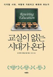 교실이 없는 시대가 온다