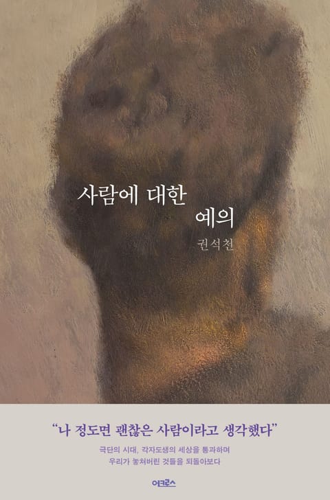 사람에 대한 예의 표지 이미지