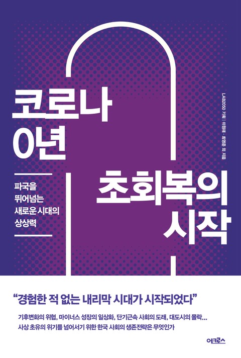 코로나 0년 초회복의 시작 표지 이미지