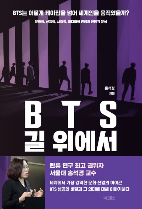 BTS 길 위에서 표지 이미지