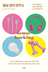 일상 감각 연구소 표지 이미지