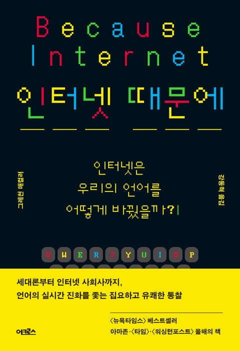 인터넷 때문에 표지 이미지