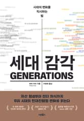 세대 감각 표지 이미지