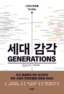 세대 감각