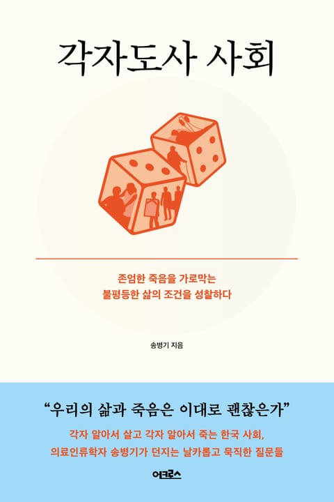 각자도사 사회 표지 이미지