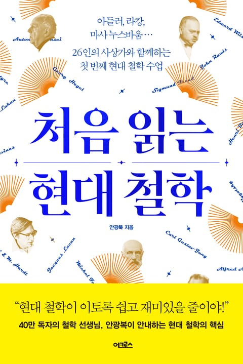 처음 읽는 현대 철학 표지 이미지