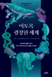 이토록 굉장한 세계