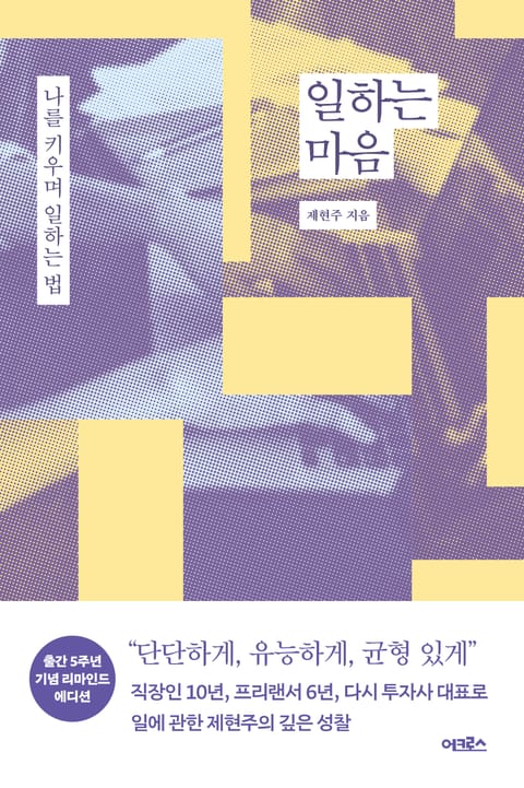 개정판 | 일하는 마음 표지 이미지