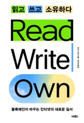 읽고 쓰고 소유하다 표지 이미지