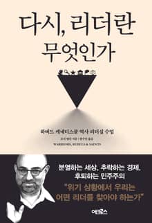다시, 리더란 무엇인가