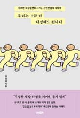 우리는 조금 더 다정해도 됩니다 표지 이미지
